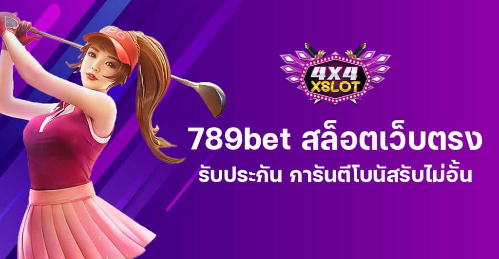 789bet สล็อตเว็บตรง